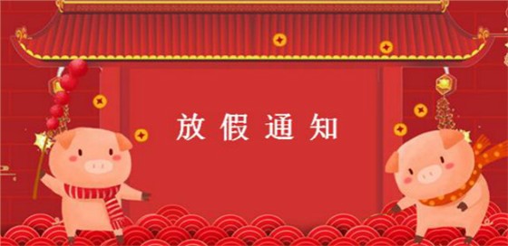 左右手家具安裝網(wǎng)絡(luò)服務(wù)有限公司放假通知